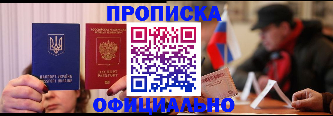 прописка иностранных граждан в Славгороде