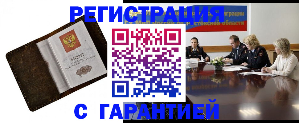 прописка ребенка в Славгороде