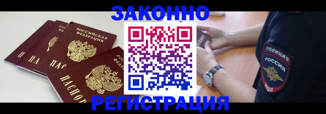 миграционный учет в Славгороде