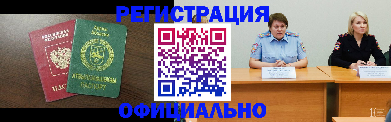 временная регистрация в Славгороде