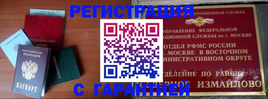 прописка для работы в Славгороде